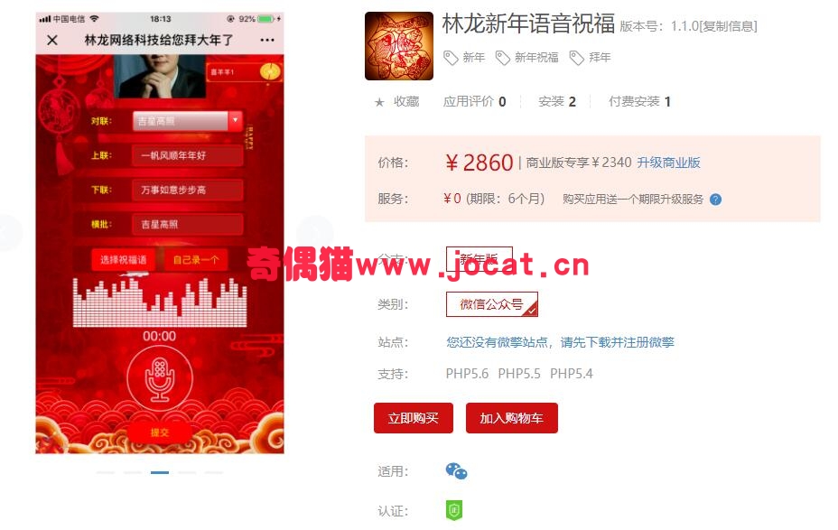 [微擎应用模块]林龙新年语音祝福1.1.0/微信新年祝福引流营销拜年源码下载