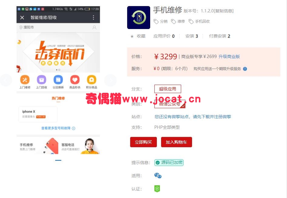 [微擎应用模块]手机维修1.1.2.0/微信手机回收维修分销源码下载