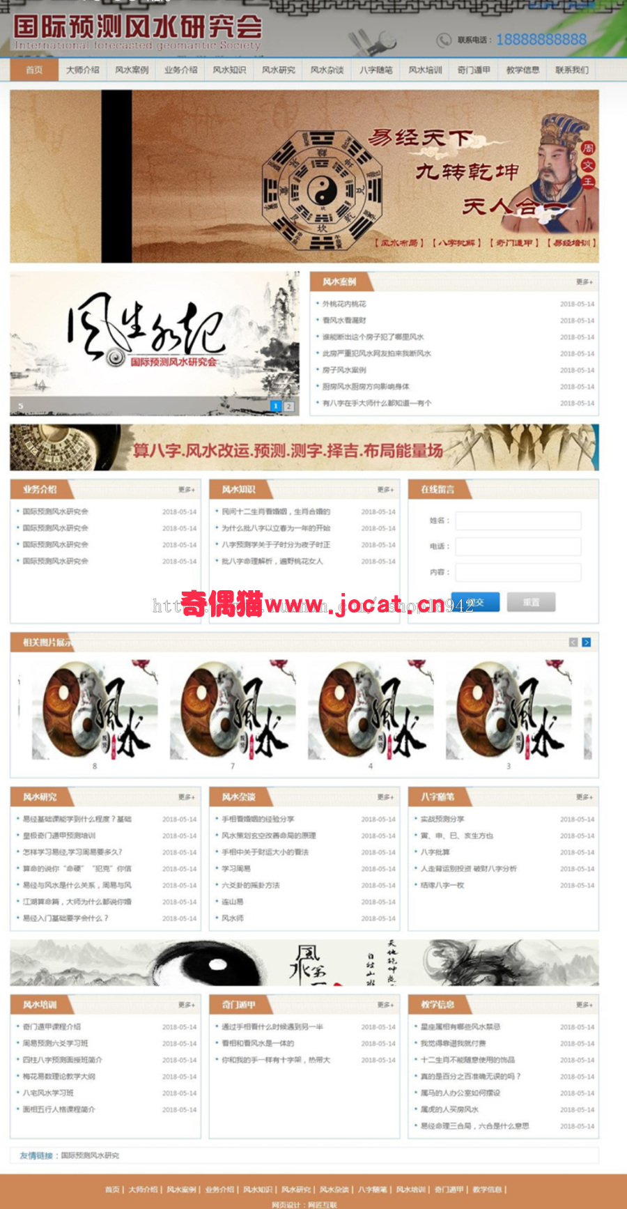 易经风水网站源码下载 八字算命 测字易经协会培训+移动端