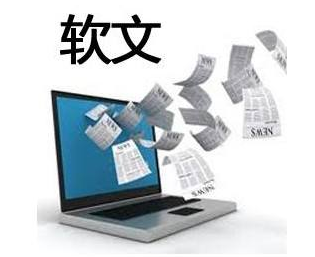 [seo]软文和网站优化有什么关系？