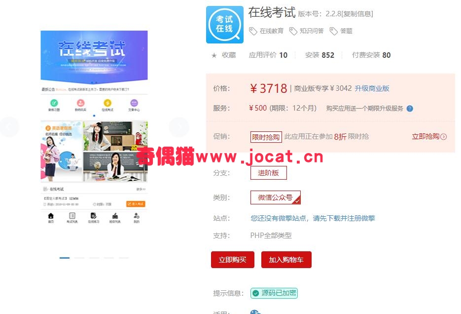 [微擎应用模块]在线考试 2.2.8进阶版/微信在线教育/知识问答答题源码下载