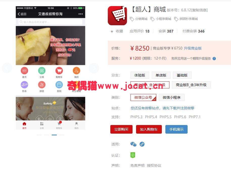 [微擎应用模块]【超人】商城6.8.12源码下载/