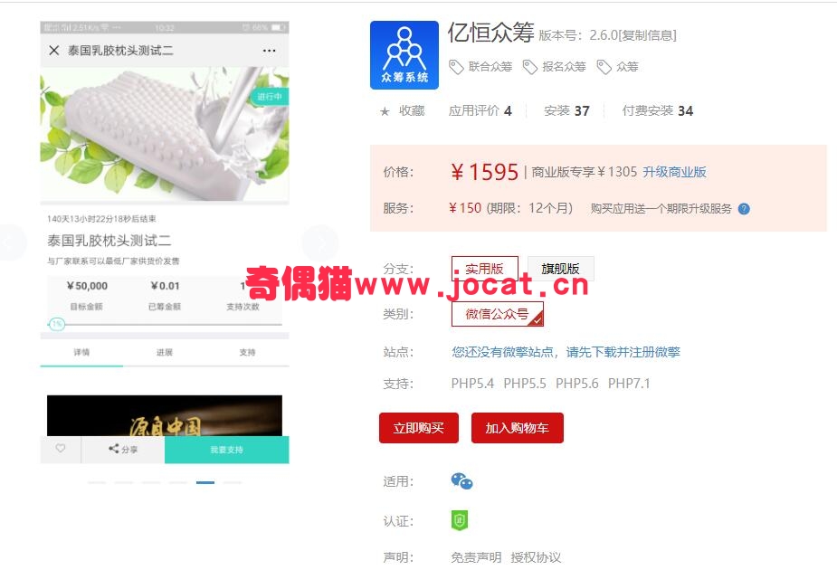 [微擎应用模块]亿恒众筹2.6.0/微信联合众筹报名众筹众筹源码