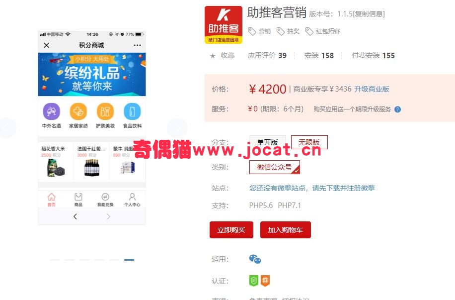 [微擎应用模块]助推客营销1.0.19/微信抽奖营销红包拓客源码下载
