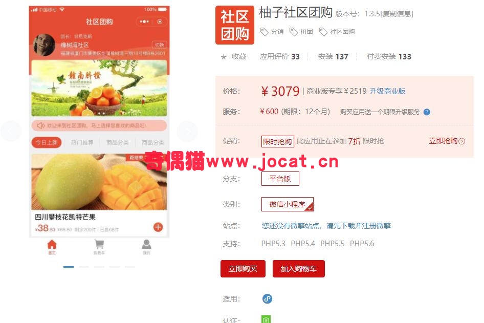 [微擎小程序模块]柚子社区团购1.2.5/微信分销拼团社区团购源码下载