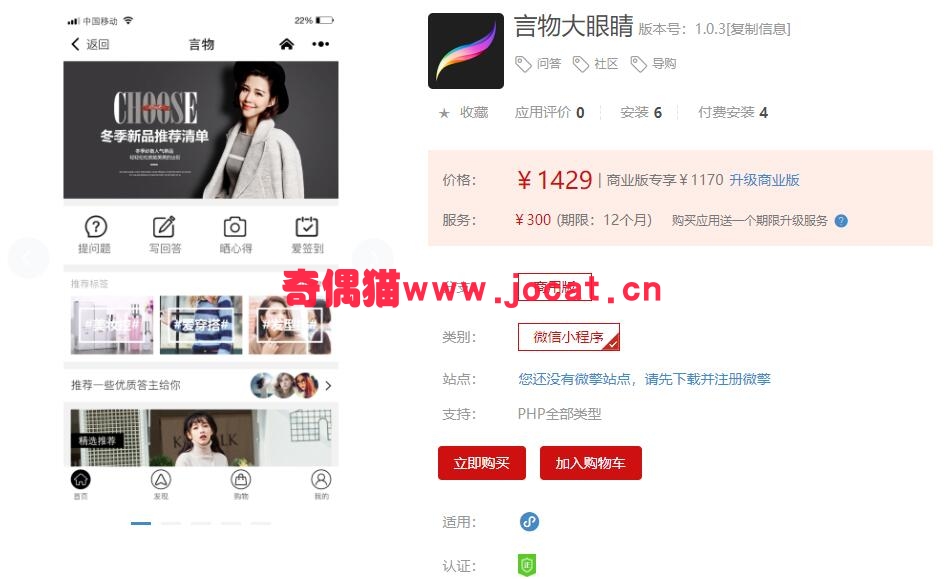 [微擎小程序模块]言物大眼睛1.0.3/微信社区导购商城小程序源码下载