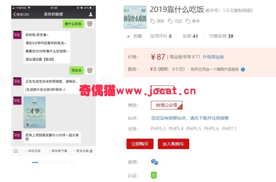 [免费微擎模块]2019靠什么吃饭 1.0.1原版(2019猪年新春必备模块源码分享)