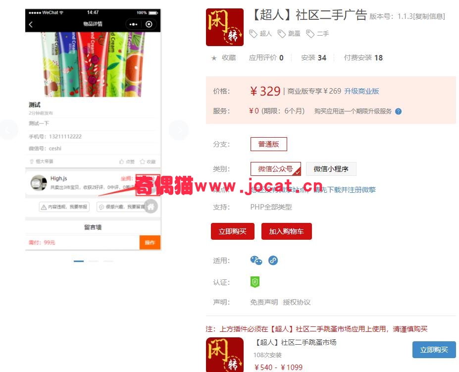 [微擎应用模块]【超人】社区二手广告1.1.0/微信超人跳蚤社区二手广告插件下载