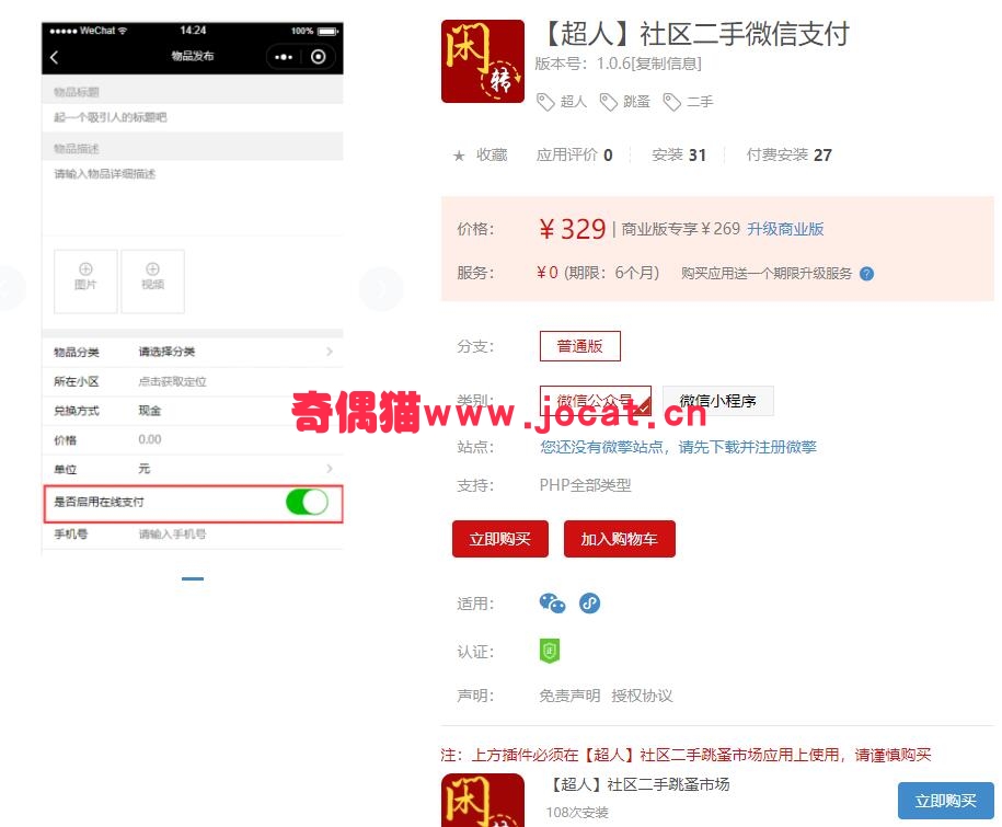 [微擎应用模块]【超人】社区二手微信支付1.0.6源码下载