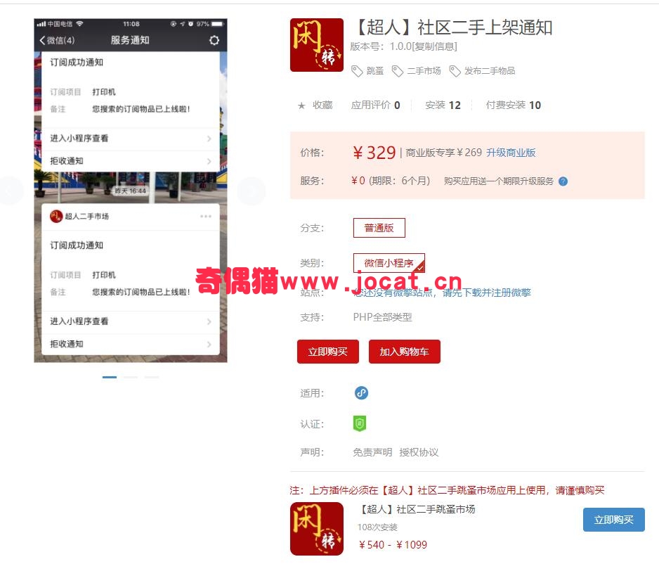[微擎应用模块]【超人】社区二手上架通知1.0.0源码下载