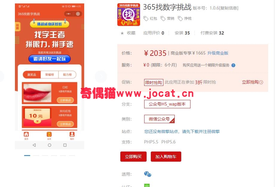 [微擎应用模块]365找数字挑战1.0.6公众号H5_wap版本/微信营销源码下载