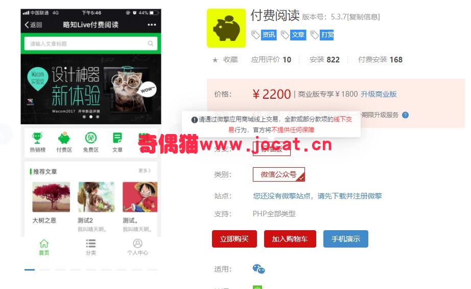 [微擎应用模块]付费阅读5.3.7/微信资讯文章打赏源码