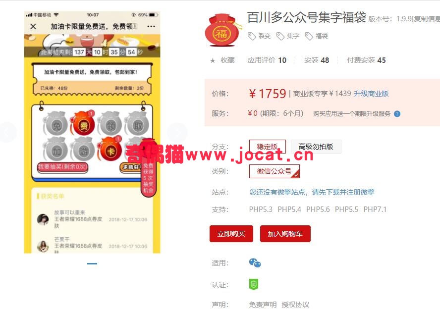 [微擎应用模块]百川多公众号集字福袋1.9.6/公众号营销推广源码下载