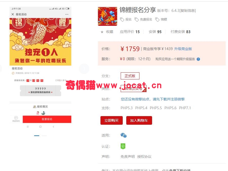 [微擎应用模块]锦鲤报名分享6.4.3/微信活动报名吸粉营销源码下载