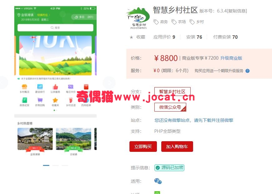[微擎应用模块]智慧乡村社区6.3.4/微信商城社区营销源码下载