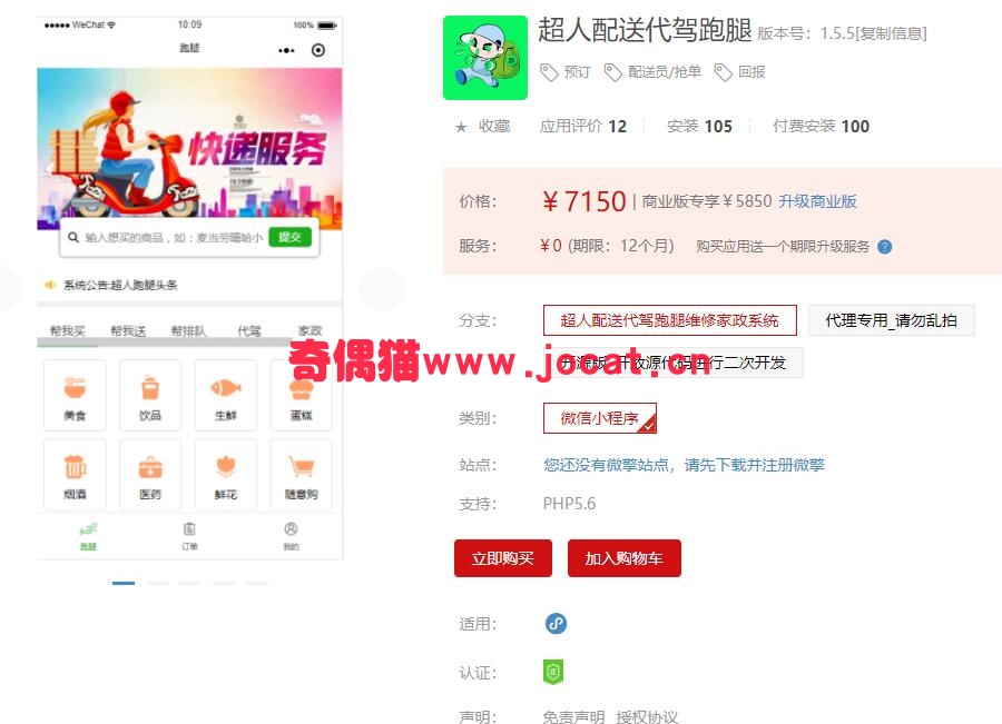 [微擎小程序模块]超人配送代驾跑腿1.4.8/微信代驾配送服务源码下载