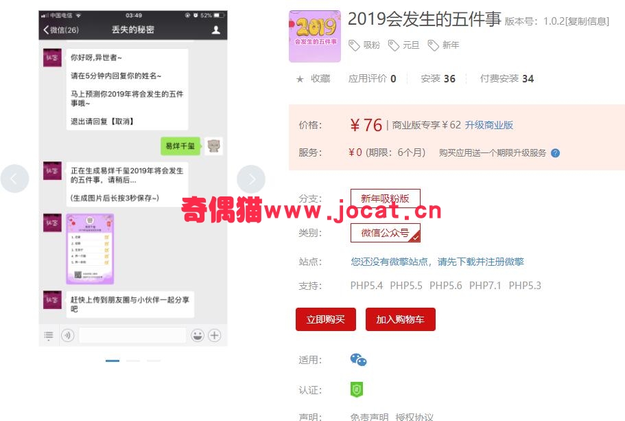 [微擎应用模块]2019会发生的五件事 1.0.0 原版源码分享