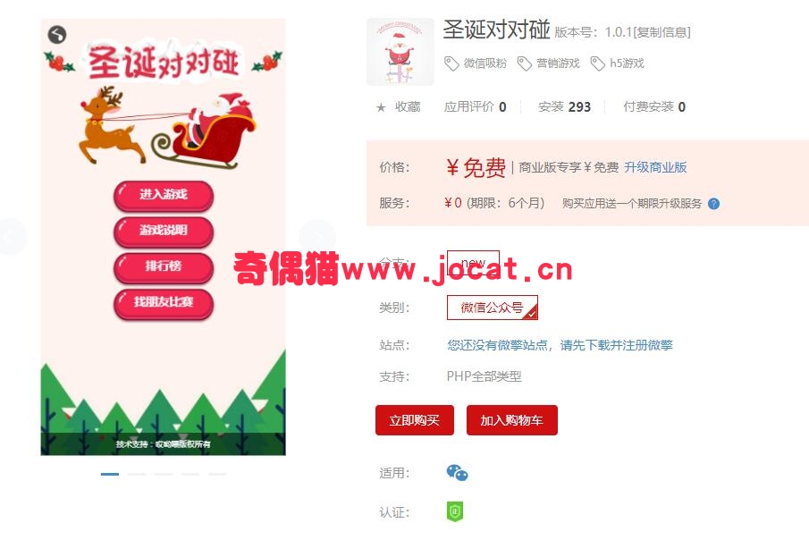 [微擎小程序模块]圣诞对对碰小程序源码免费下载 1.0.1 原版