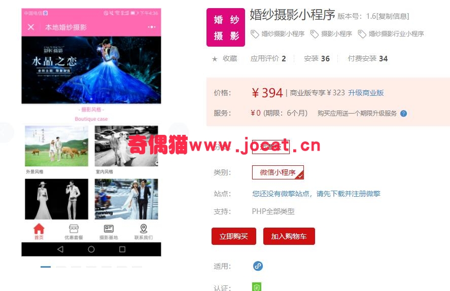 [微擎小程序模块]婚纱摄影小程序1.6/解密开源版小程序下载