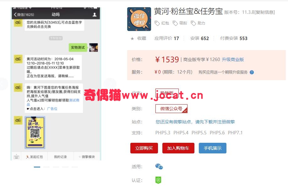 [微擎应用模块]黄河·粉丝宝 11.3.8/微信红包吸粉助力源码下载