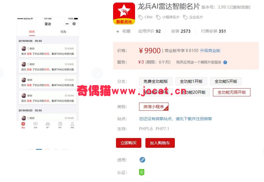 [微擎小程序模块]龙兵AI雷达智能名片3.99.4全功能无限开版源码下载