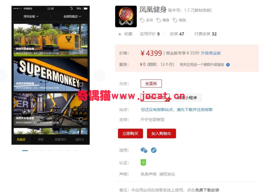 [微擎应用模块]凤凰健身1.7.7/微信多店健身瑜伽行业营销官网源码下载