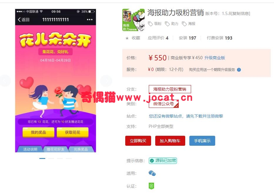 [微擎应用模块]海报助力吸粉营销1.5.8/微信吸粉海报助力营销源码下载