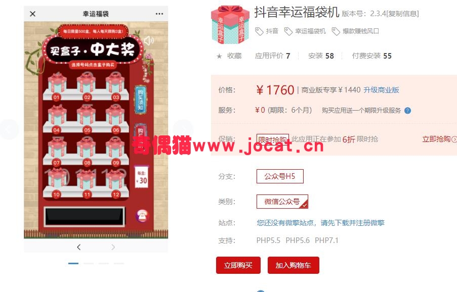 [微擎应用模块]抖音幸运福袋机2.2.9/微信爆款赚钱风口源码下载