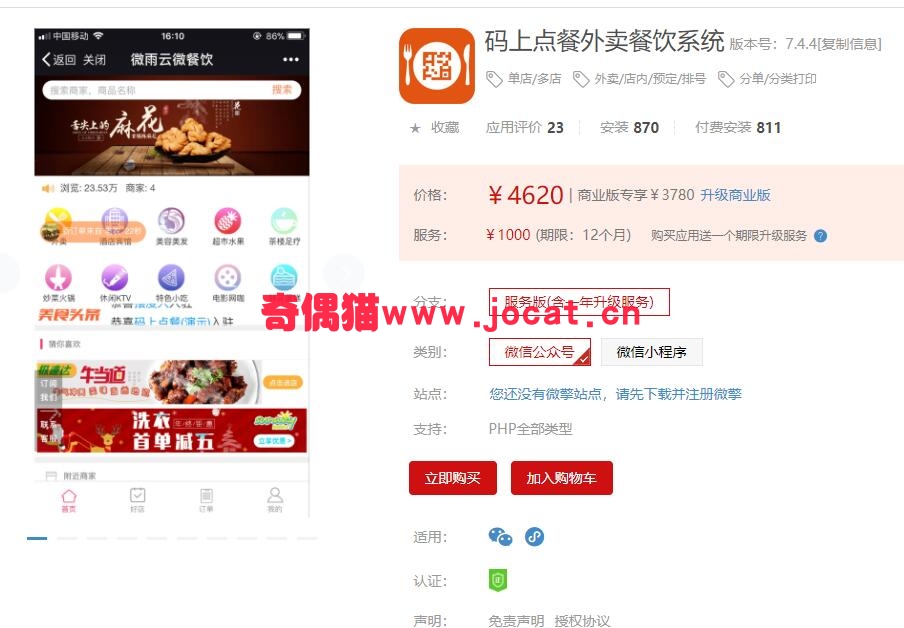[微擎应用模块]码上点餐外卖餐饮系统 7.4.4/微信点餐系统源码下载