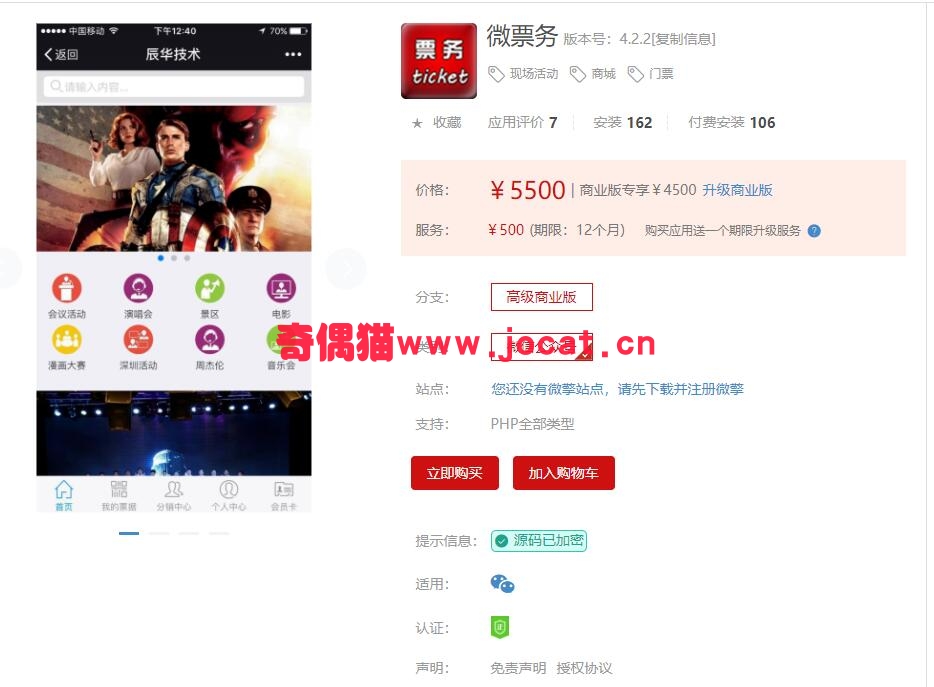 [微擎应用模块]微票务高级版4.2.2/微信现场活动票务营销源码下载