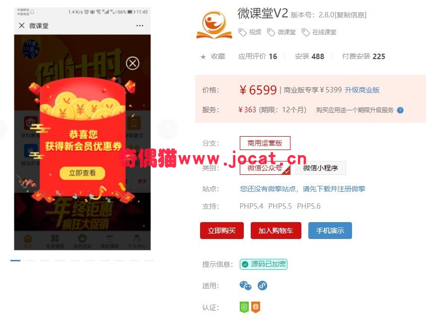 [微擎应用模块]微课堂V2 2.8.0商用运营版源码下载