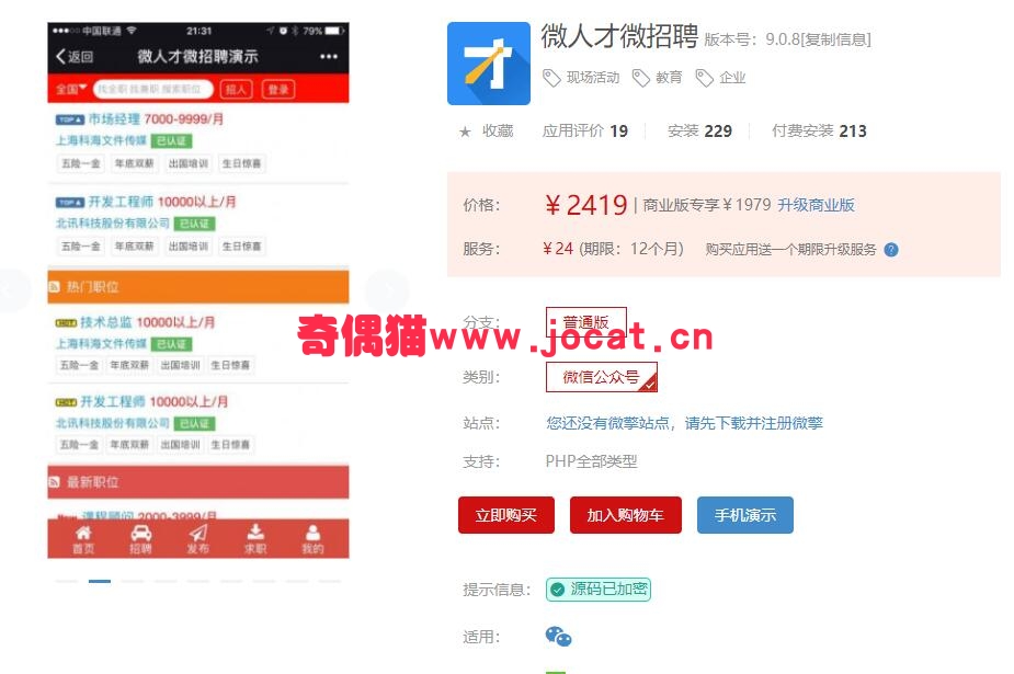 [微擎应用模块]微人才微招聘9.0.8/微信人才招聘源码下载