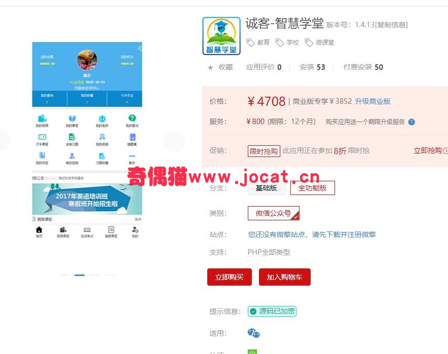 [微擎应用模块]诚客-智慧学堂 全功能版 1.4.13/微信课堂源码下载