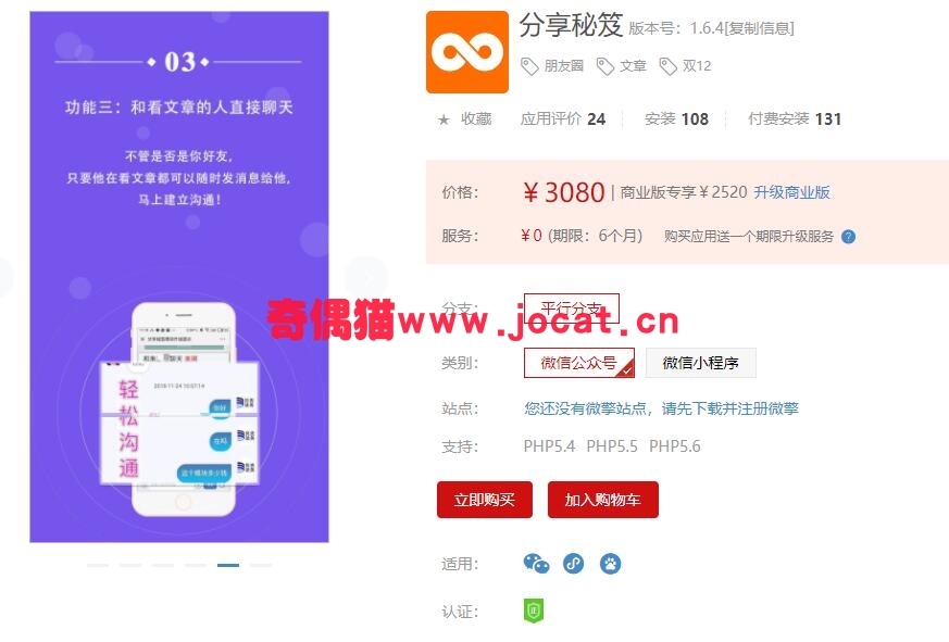 [微擎应用模块]分享秘笈1.6.3/微信朋友圈文章营销源码下下载