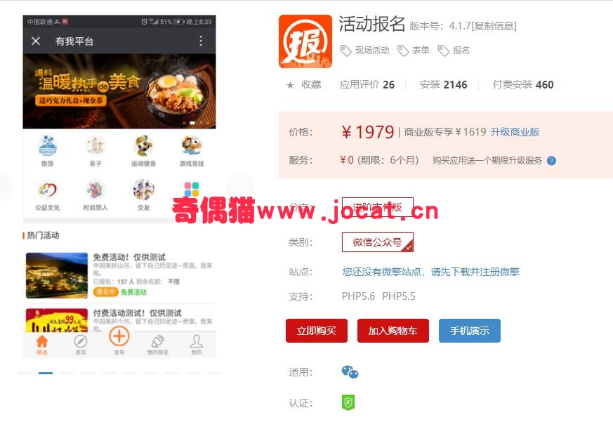[微擎应用模块]活动报名4.1.7/微信活动报名源码下载