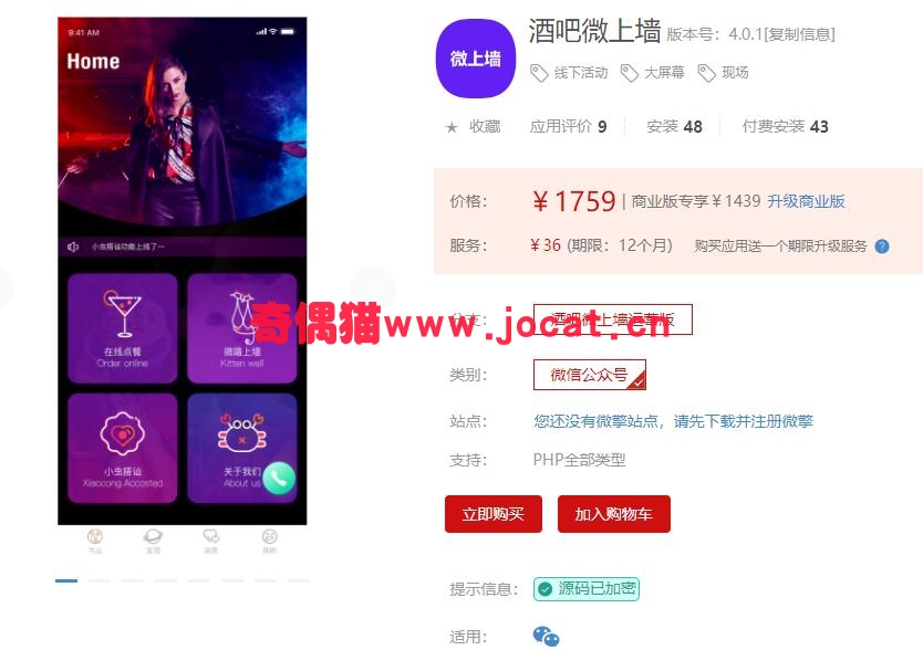 [微擎应用模块]酒吧微上墙4.0.1/微信酒吧营销源码下载