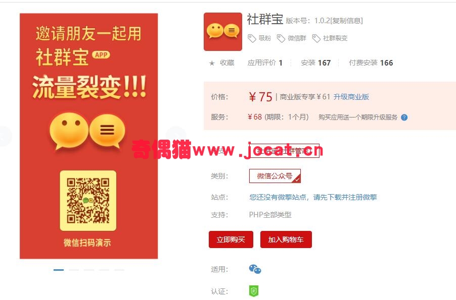 [微擎应用模块]社群宝1.0.2/微信吸粉微信群社群裂变源码下载