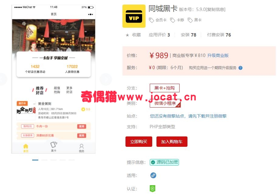 [微擎小程序模块]同城黑卡5.0.0/微信同城会员卡营销源码下载
