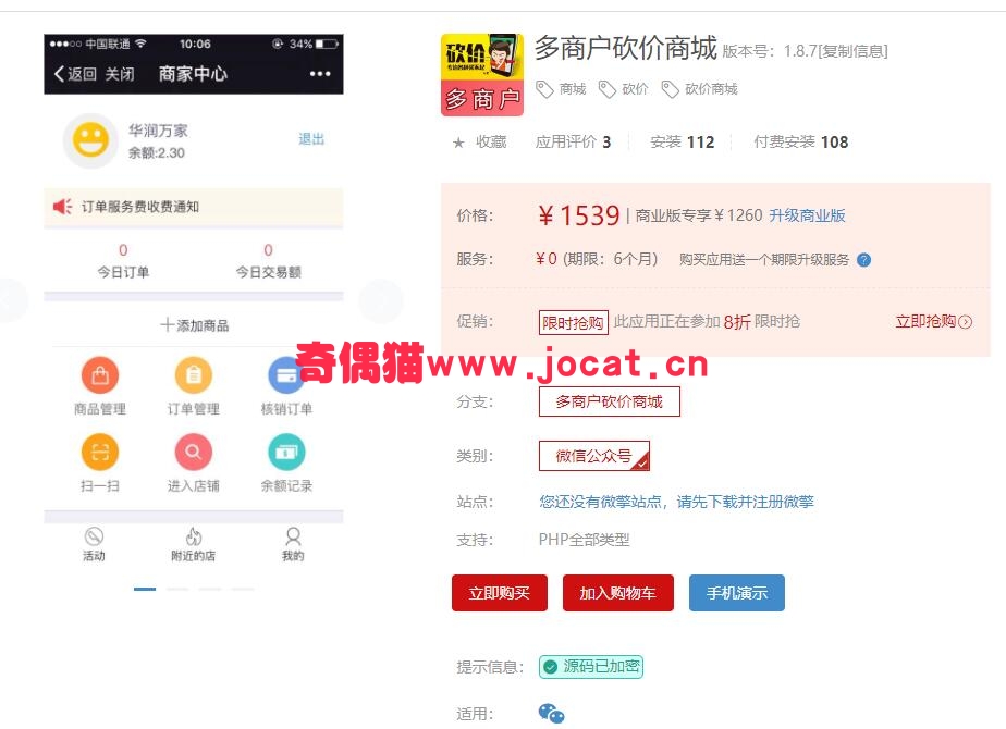 [微擎应用模块]多商户砍价商城1.8.7/微信砍价商城源码下载