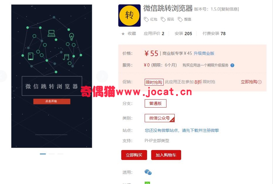 [微擎应用模块]微信跳转浏览器1.5/微信跳转源码下载