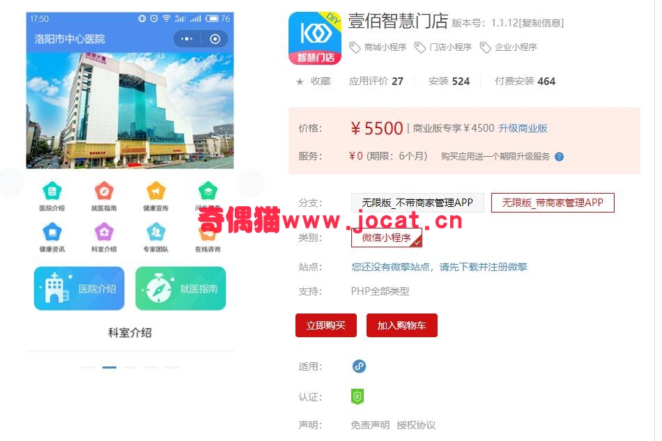 [微擎小程序模块]壹佰智慧门店1.1.3/微信商城门店营销小程序源码下载