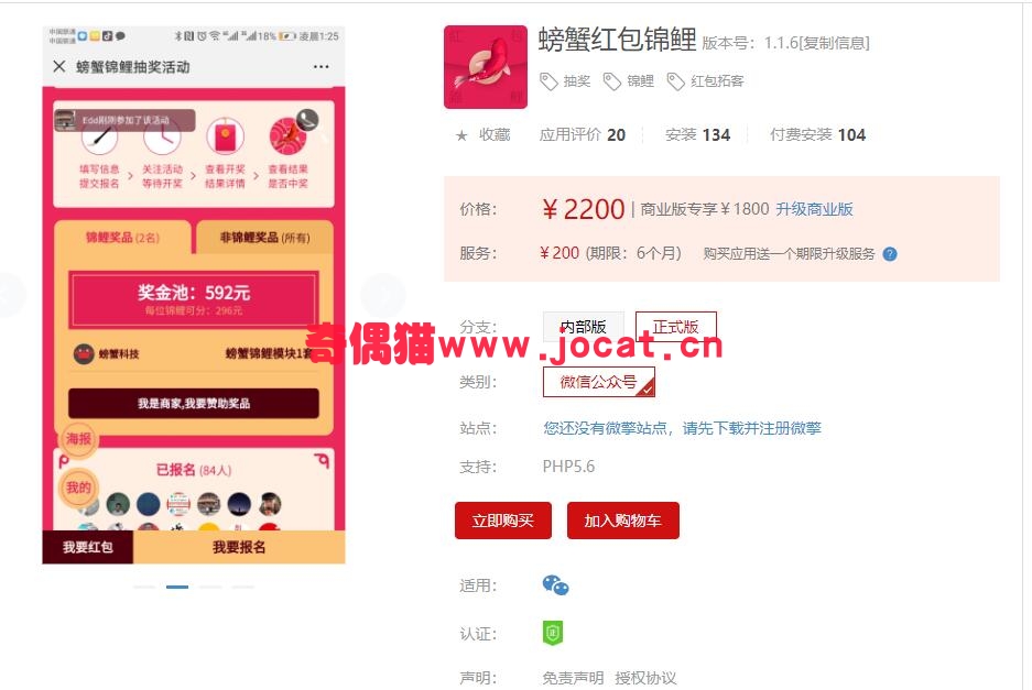 [微擎应用模块]螃蟹红包锦鲤1.0.6/微信红包拓客吸粉源码下载