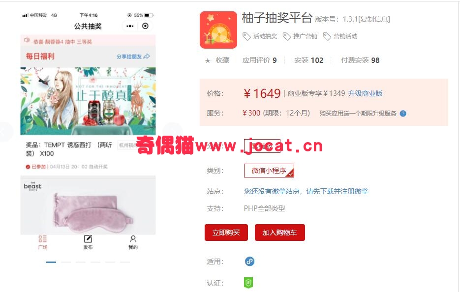 [微擎小程序插件]柚子抽奖平台 1.2.9/微信活动抽奖  推广营销  营销活动源码下载