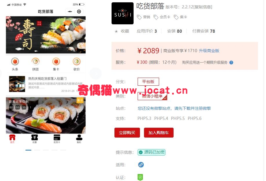 [微擎小程序插件]吃货部落2.2.11/微信会员卡营销集卡源码下载
