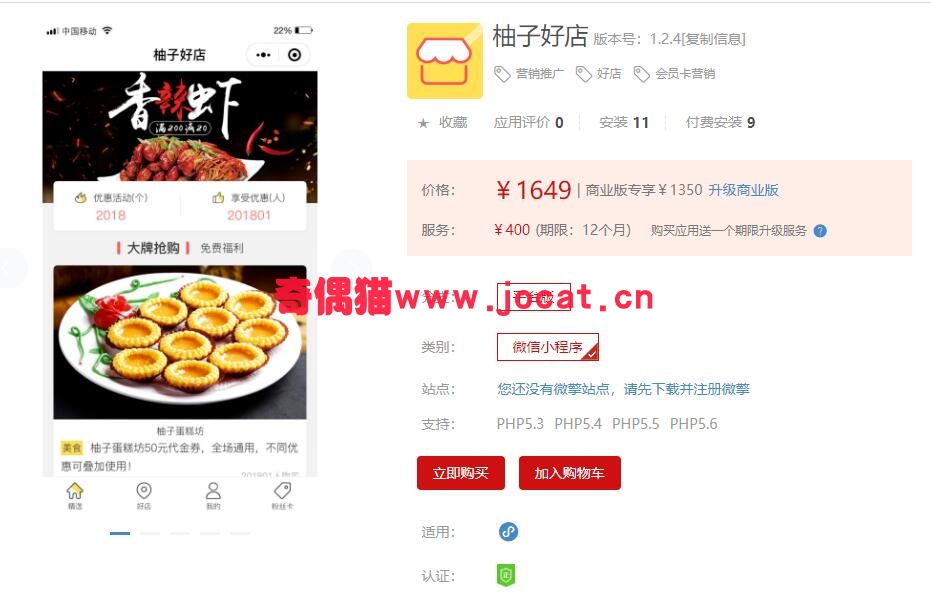 [微擎小程序插件]柚子好店1.2.2/微信好店会员卡营销小程序源码下载