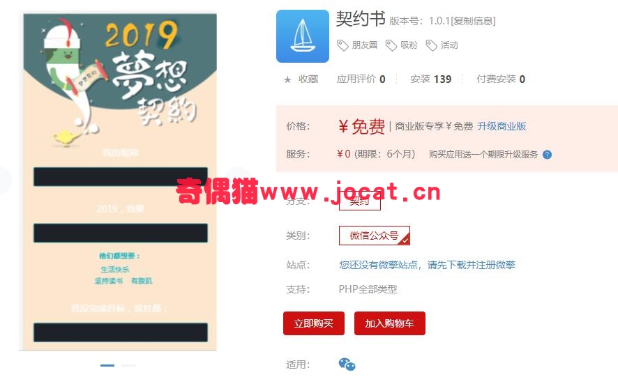 [微擎应用模块]契约书1.0.0源码免费下载/微信吸粉源码