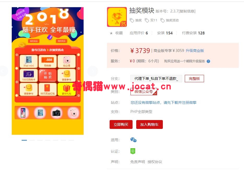 [微擎应用模块]抽奖模块2.3.7/微信抽奖公众号抽奖活动营销吸粉源码下载