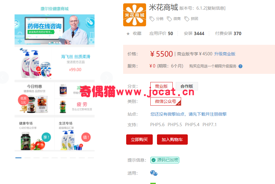 [微擎应用模块]米花商城 6.1.2/微信微商分销拼团商城源码下载