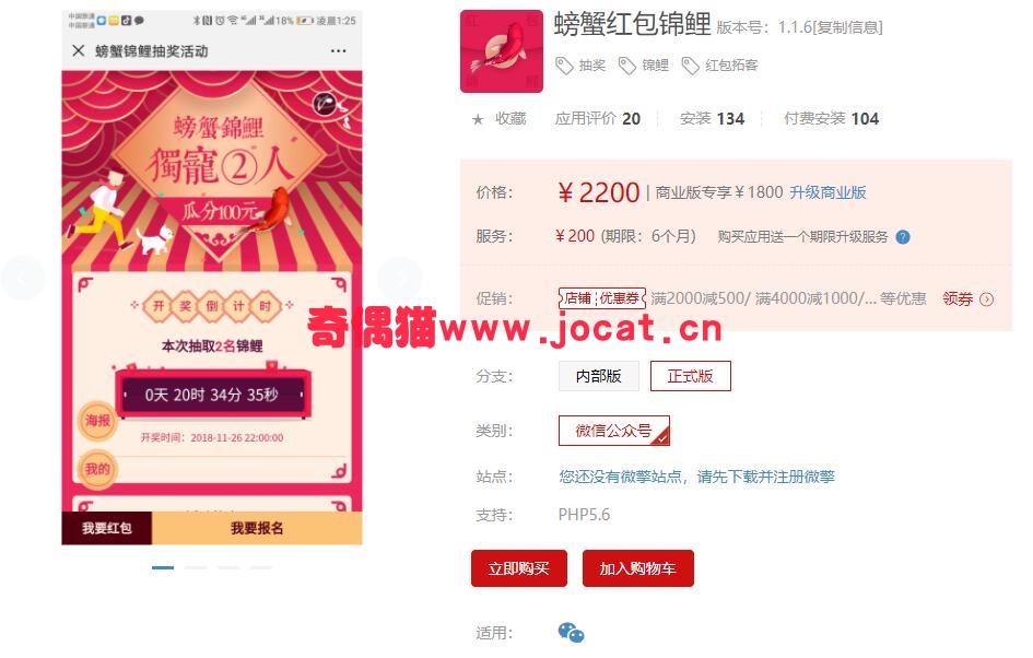 [微擎应用模块]螃蟹红包锦鲤1.0.8/微信锦鲤红包拓客抽奖营销吸粉源码下载