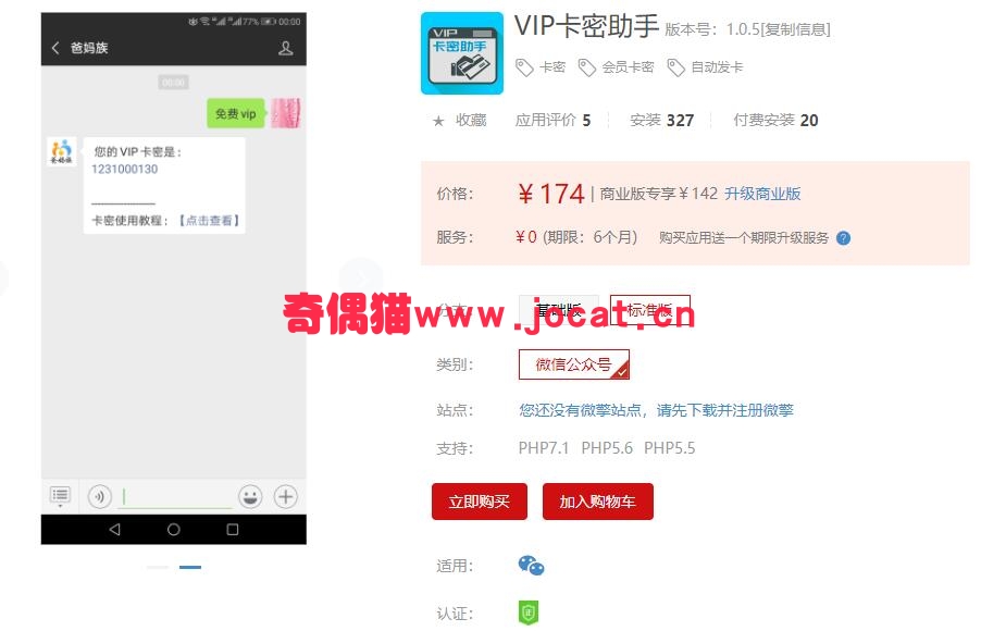 [微擎应用模块]VIP卡密助手1.0.5/微信公众号发卡助手源码下载